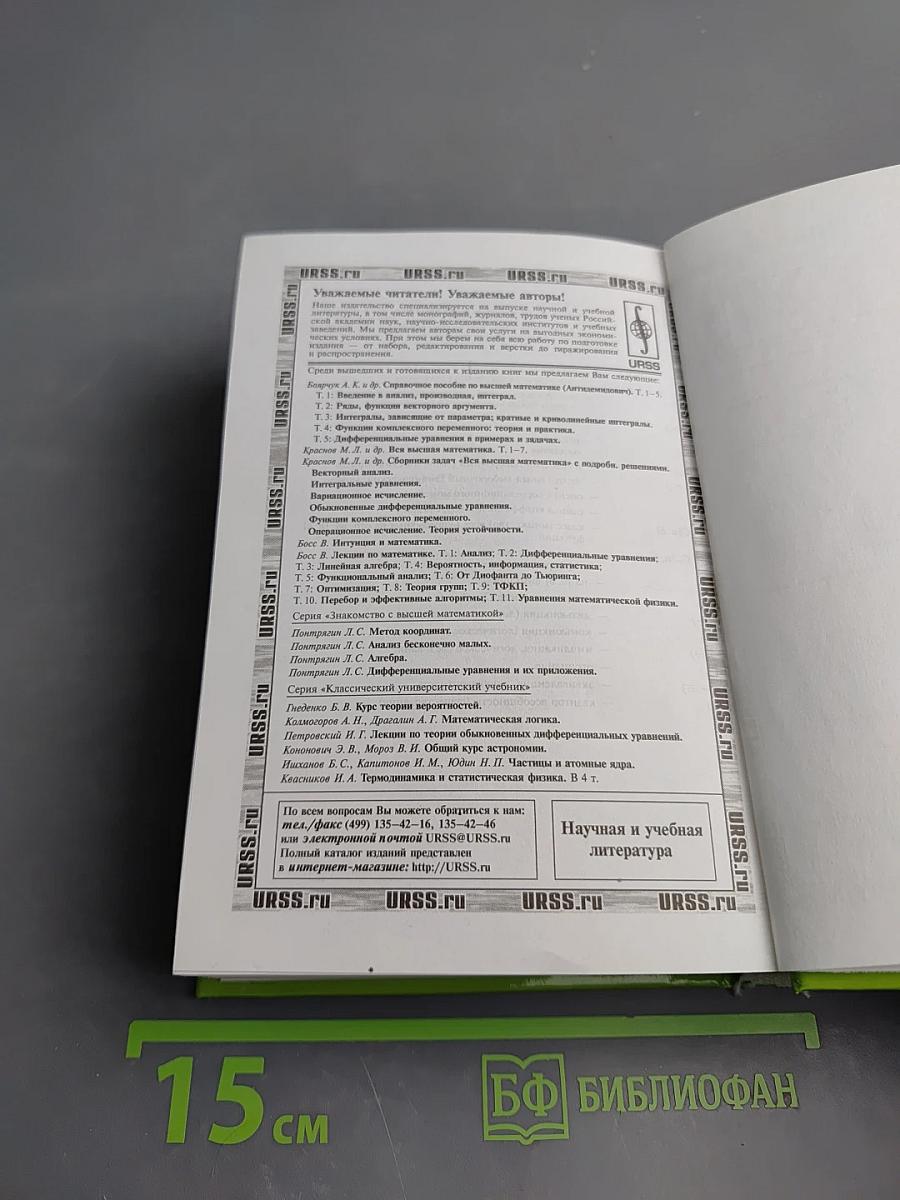 Справочник по высшей математике для студентов вузов