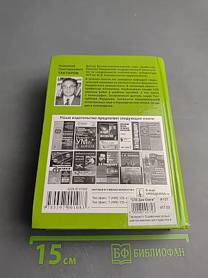 Справочник по высшей математике для студентов вузов