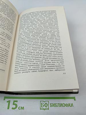 Собрание сочинений. Том третий. Ругон-Маккары. Карьера Ругонов. Добыча