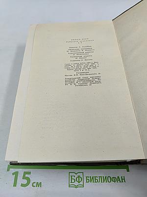 Собрание сочинений. Том третий. Ругон-Маккары. Карьера Ругонов. Добыча