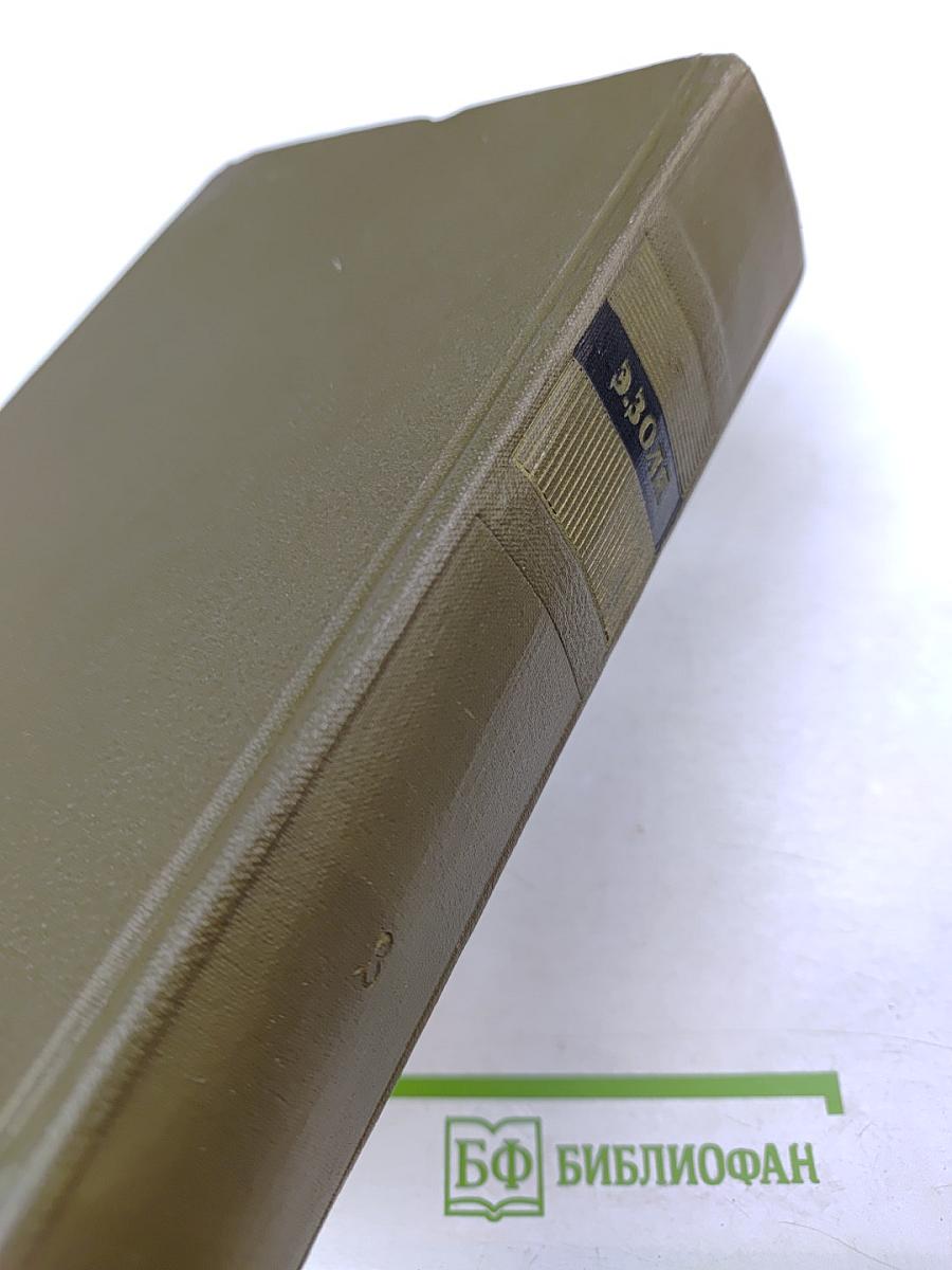 Собрание сочинений. Том третий. Ругон-Маккары. Карьера Ругонов. Добыча