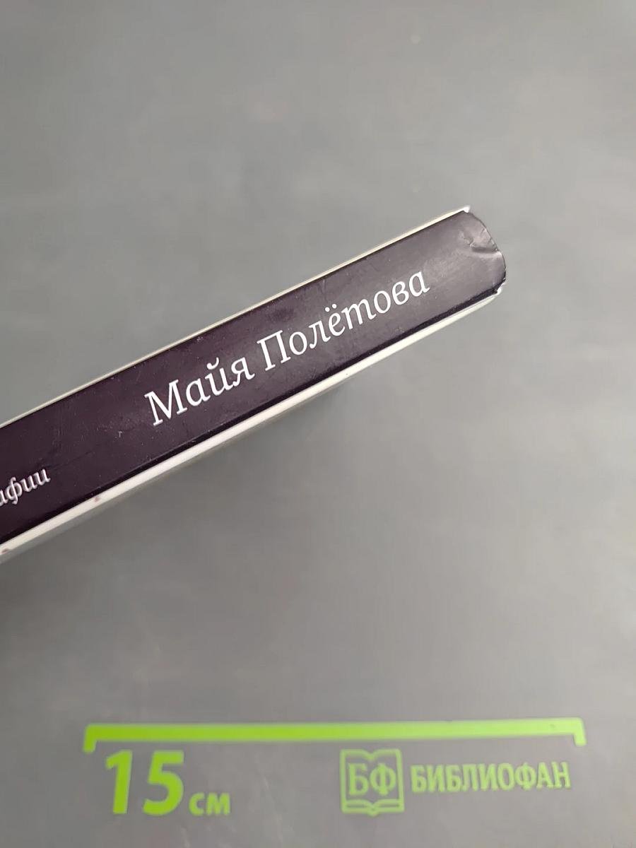 Душа хранит... Николай Рубцов. Малоизвестные страницы биографии