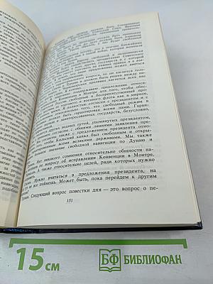 Советский Союз на международных конференциях периода Великой Отечественной войны 1941–1945 гг. Том VI. Берлинская (Потсдамская) конференция руководителей трех союзных держав — СССР, США и Великобритании