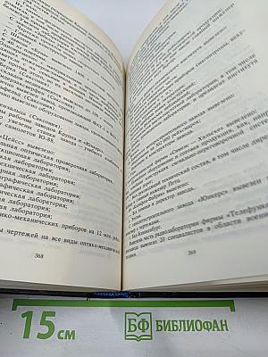 Советский Союз на международных конференциях периода Великой Отечественной войны 1941–1945 гг. Том VI. Берлинская (Потсдамская) конференция руководителей трех союзных держав — СССР, США и Великобритании
