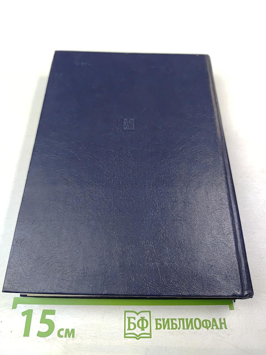 Советский Союз на международных конференциях периода Великой Отечественной войны 1941–1945 гг. Том VI. Берлинская (Потсдамская) конференция руководителей трех союзных держав — СССР, США и Великобритании