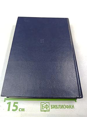 Советский Союз на международных конференциях периода Великой Отечественной войны 1941–1945 гг. Том VI. Берлинская (Потсдамская) конференция руководителей трех союзных держав — СССР, США и Великобритании