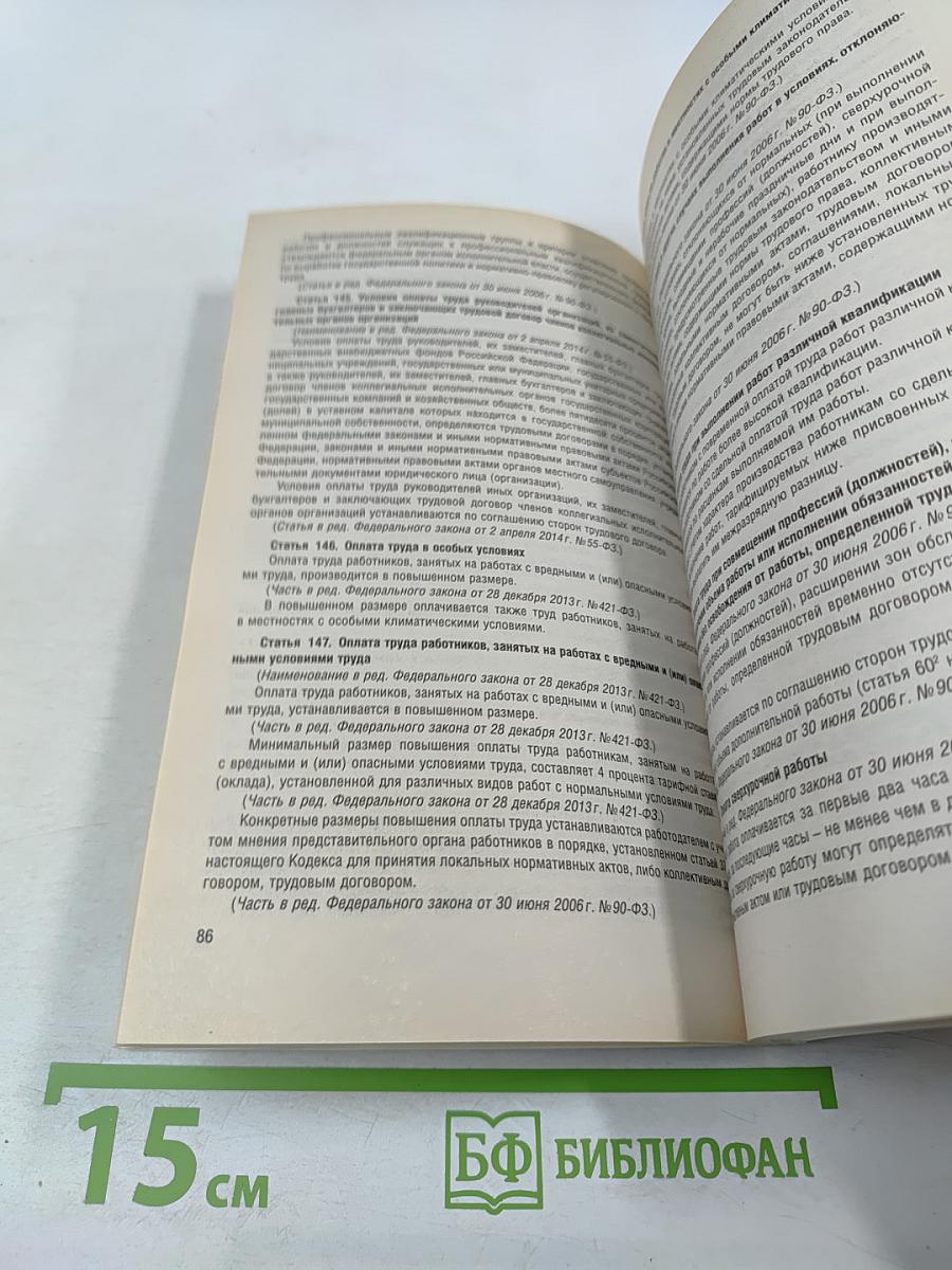 Трудовой кодекс Российской Федерации