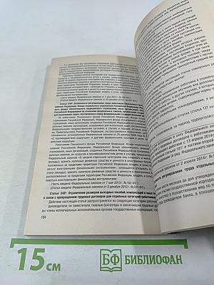 Трудовой кодекс Российской Федерации