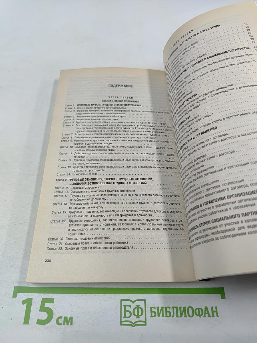 Трудовой кодекс Российской Федерации