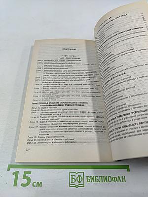 Трудовой кодекс Российской Федерации