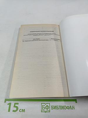 Трудовой кодекс Российской Федерации