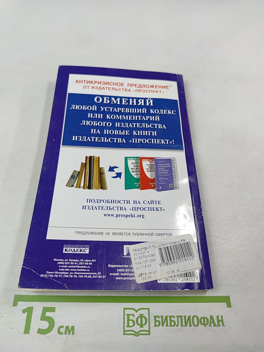 Трудовой кодекс Российской Федерации