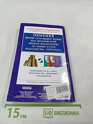 Трудовой кодекс Российской Федерации