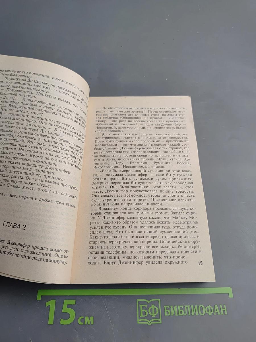 Гнев ангелов