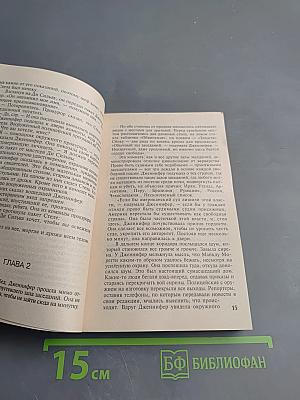 Гнев ангелов