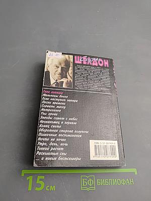 Гнев ангелов