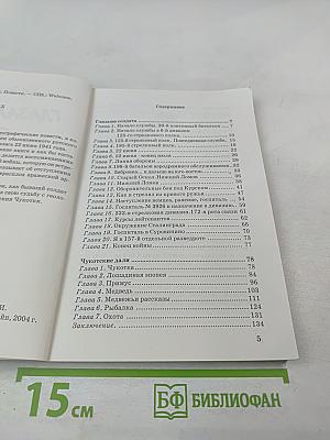 Глазами солдата