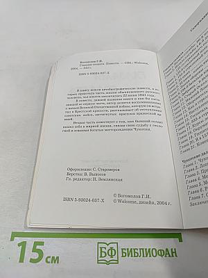 Глазами солдата