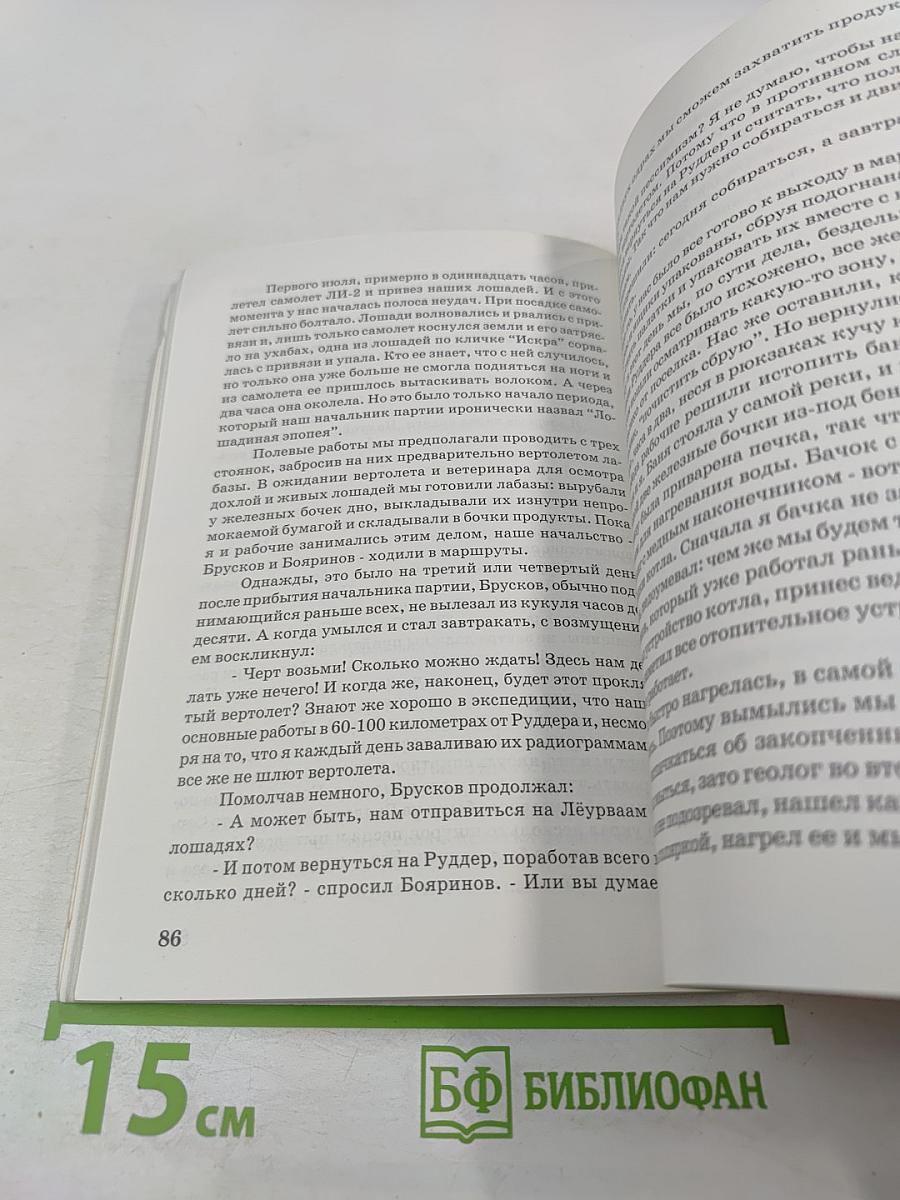 Глазами солдата