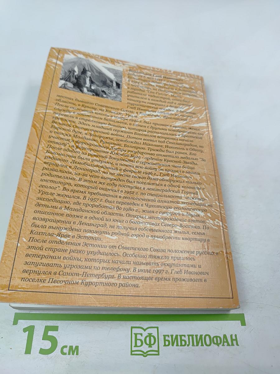 Глазами солдата