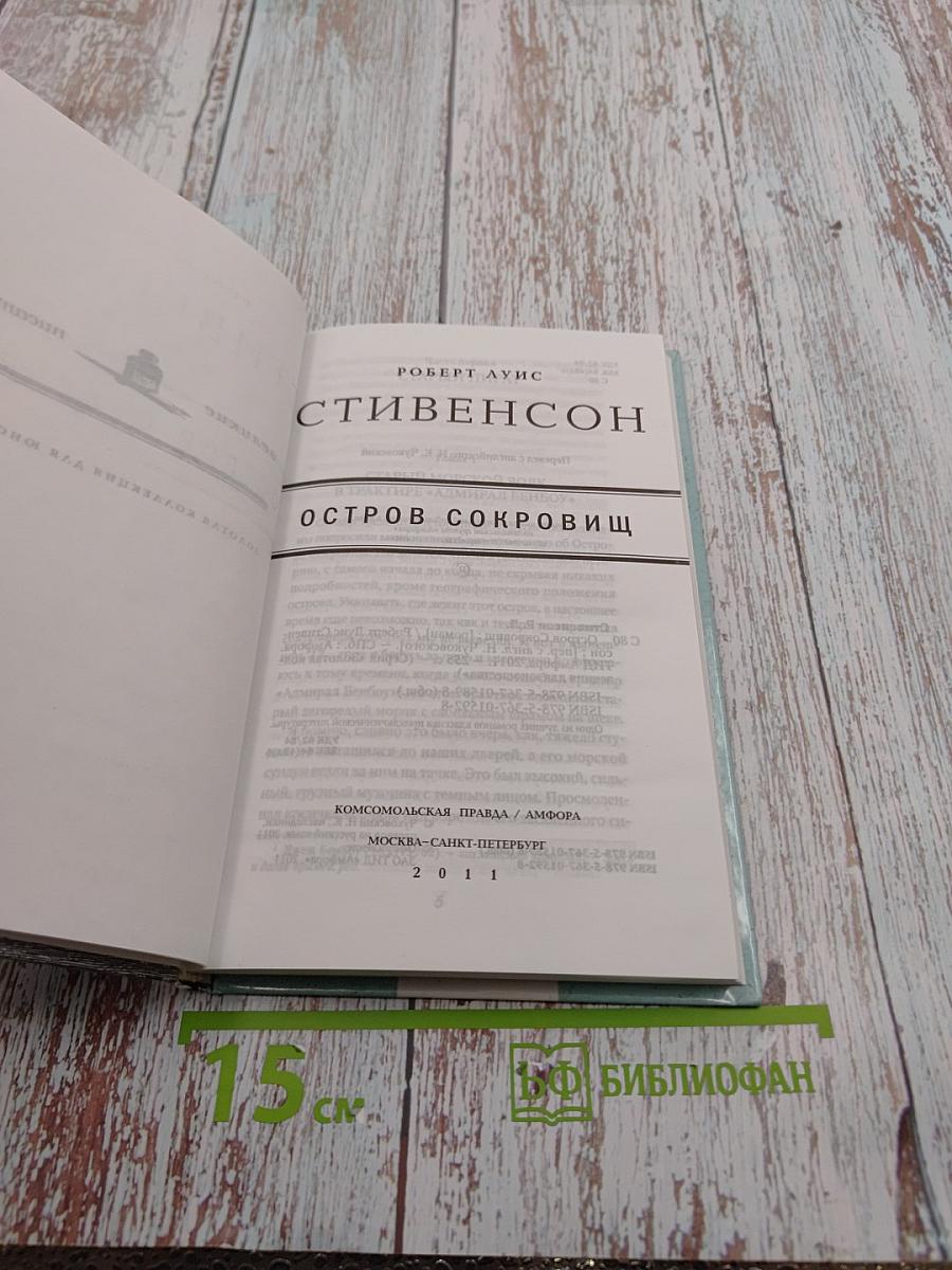 Остров сокровищ