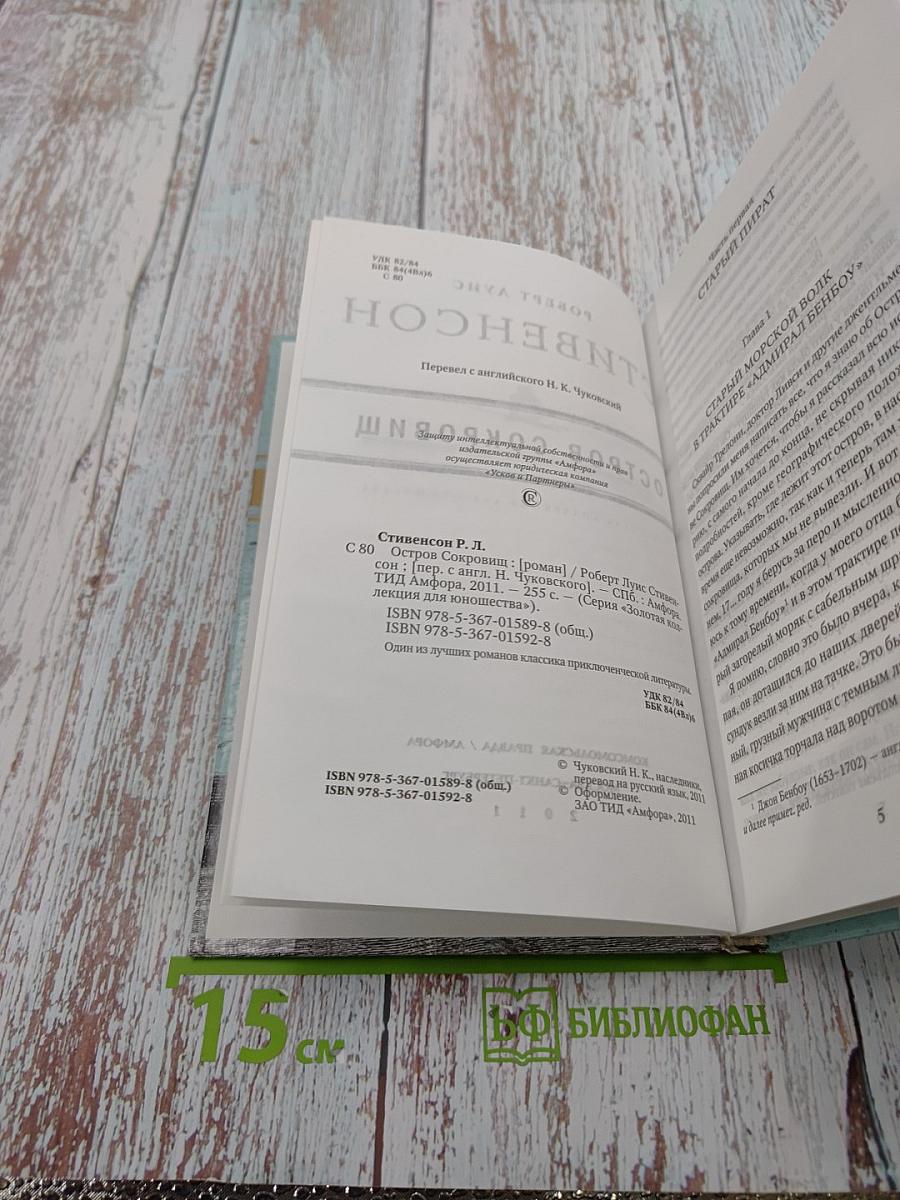 Остров сокровищ