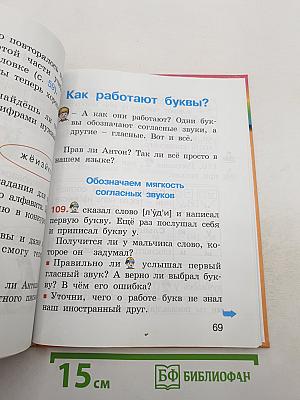 Русский язык. К тайнам нашего языка. Учебник для 1 класса