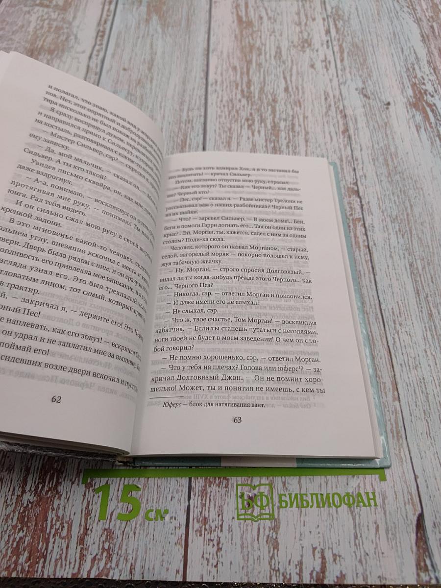 Остров сокровищ