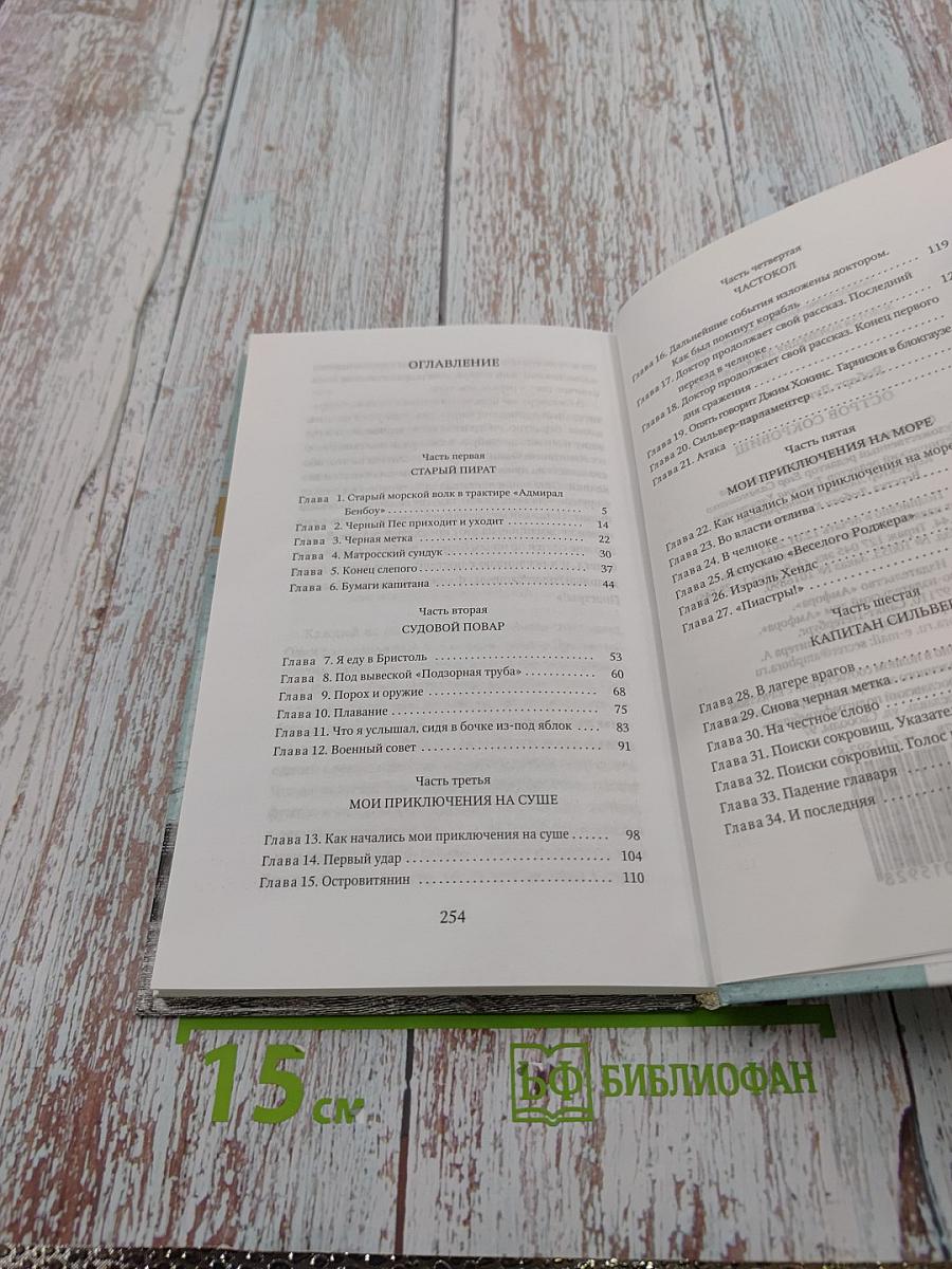 Остров сокровищ