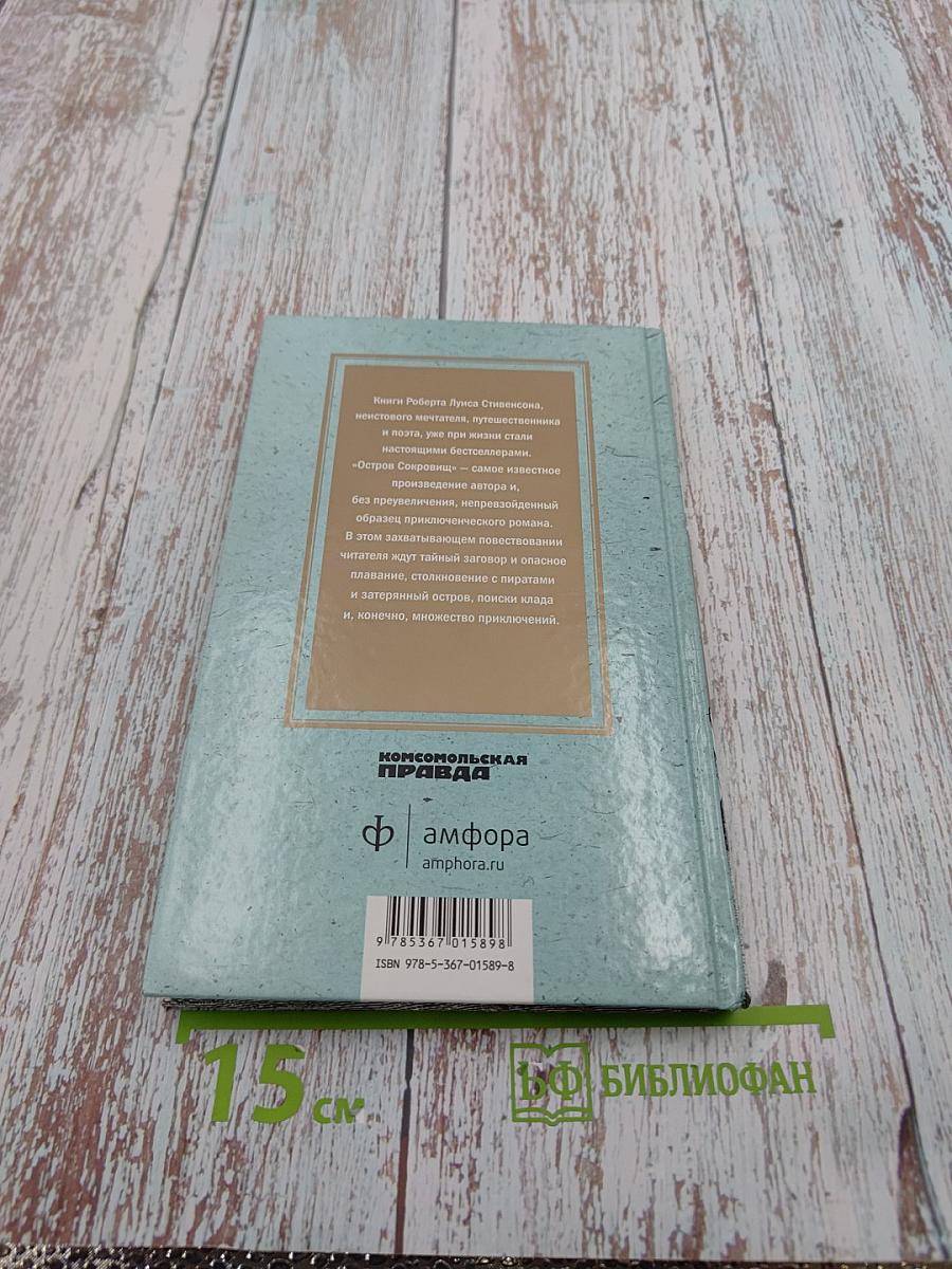 Остров сокровищ