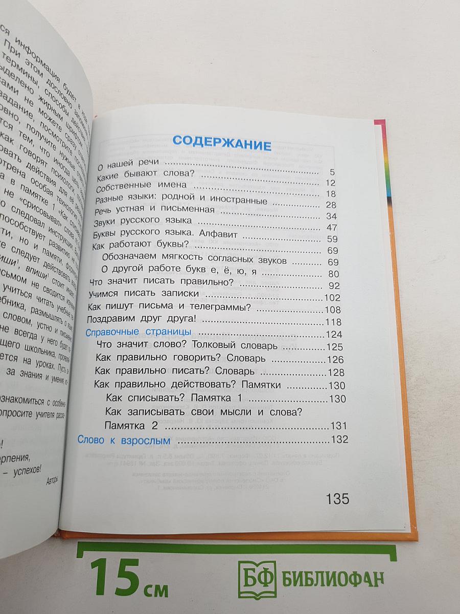 Русский язык. К тайнам нашего языка. Учебник для 1 класса