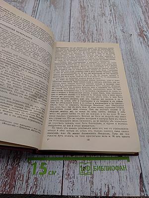 Древняя русская литература. Хрестоматия. Учебное пособие для педагогических институтов