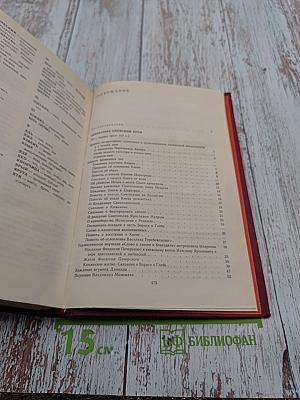 Древняя русская литература. Хрестоматия. Учебное пособие для педагогических институтов