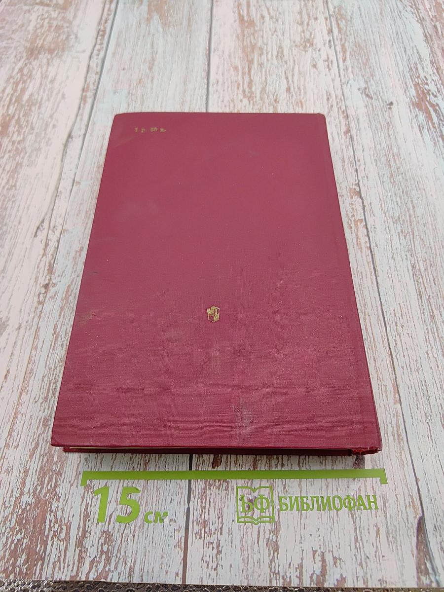 Древняя русская литература. Хрестоматия. Учебное пособие для педагогических институтов