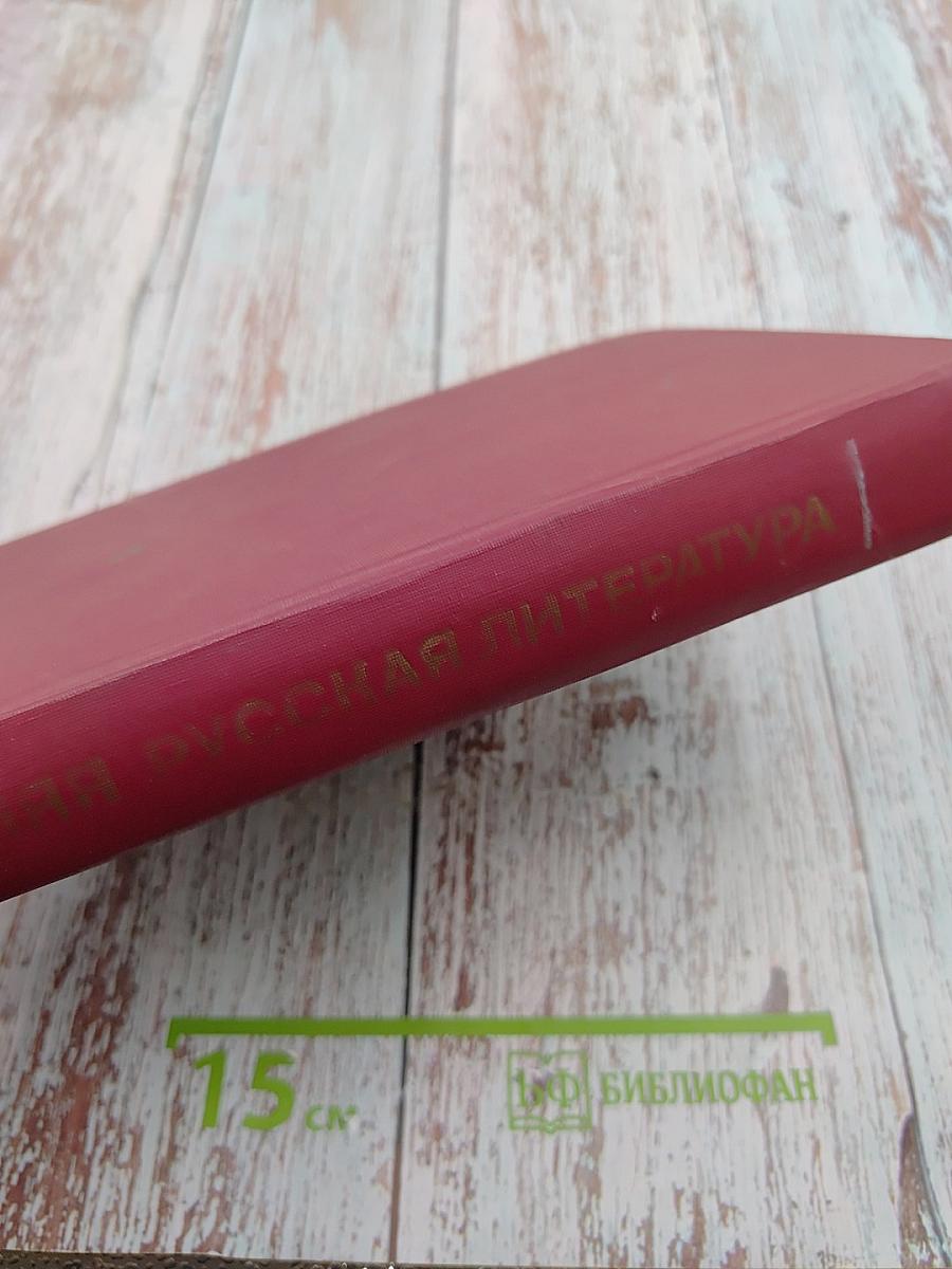 Древняя русская литература. Хрестоматия. Учебное пособие для педагогических институтов