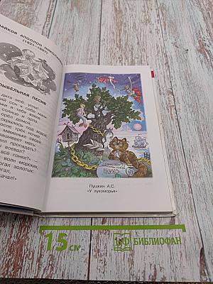 Хрестоматия. Произведения школьной программы. 1 класс