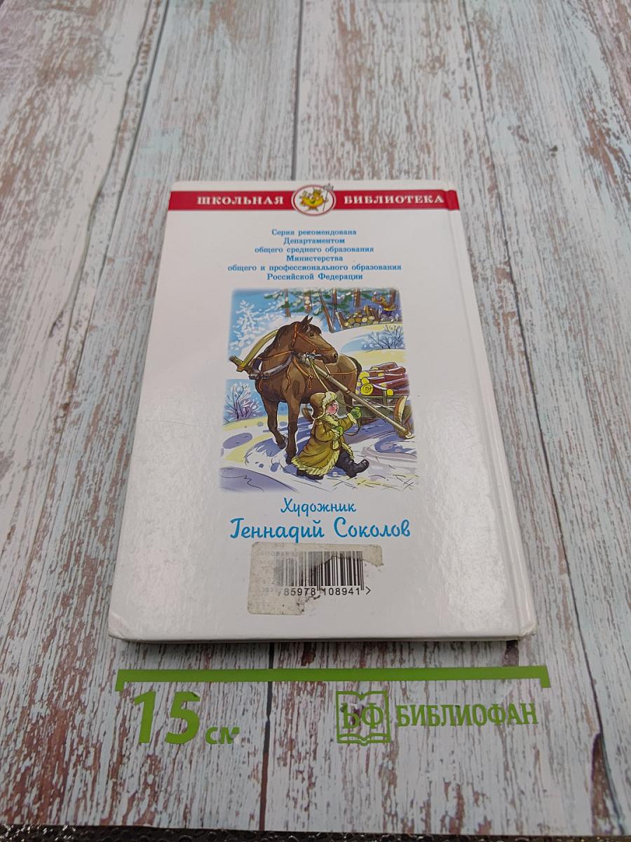 Хрестоматия. Произведения школьной программы. 1 класс