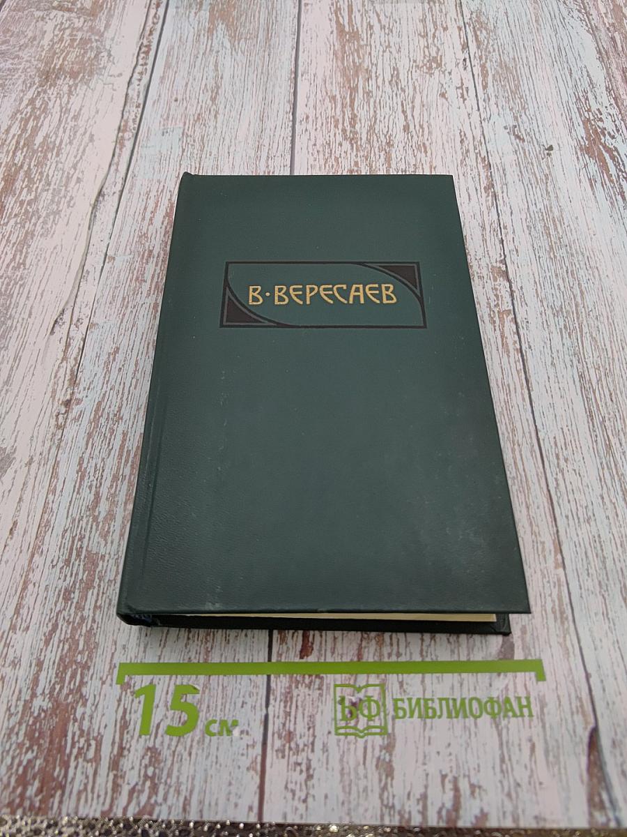 Сочинения в четырех томах. Том 2. Пушкин в жизни