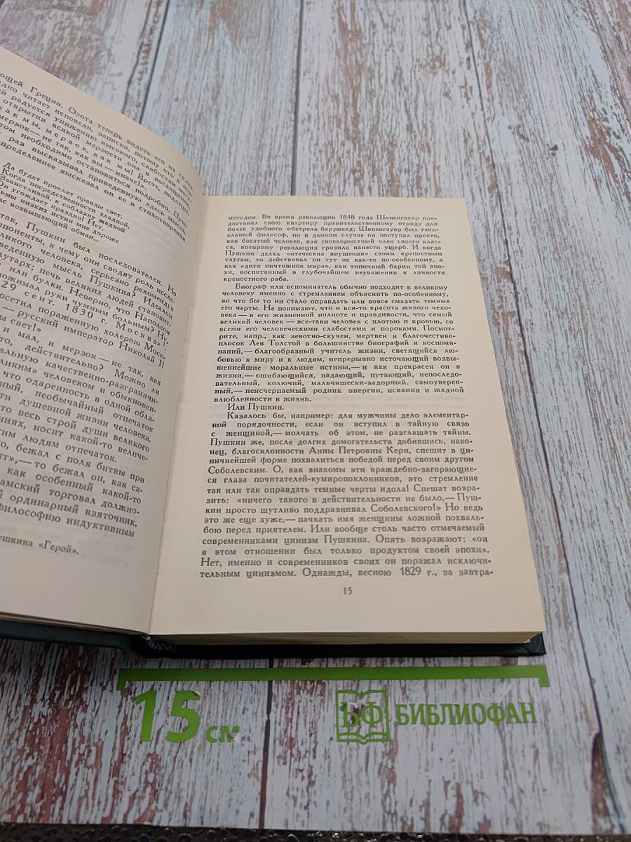 Сочинения в четырех томах. Том 2. Пушкин в жизни