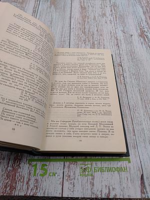 Сочинения в четырех томах. Том 2. Пушкин в жизни