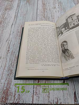 Сочинения в четырех томах. Том 2. Пушкин в жизни