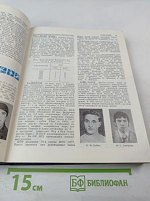 Олимпийская энциклопедия