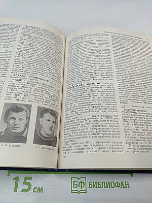 Олимпийская энциклопедия