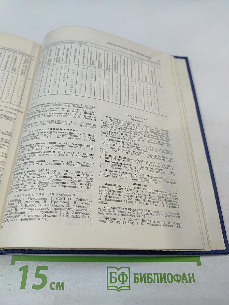 Олимпийская энциклопедия