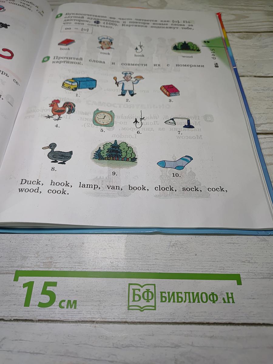 Английский язык. 2 класс. Часть 1