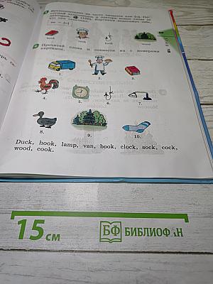 Английский язык. 2 класс. Часть 1