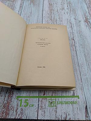 «Театр». Систематический указатель содержания журнала 1937-1976. 3 выпуск.