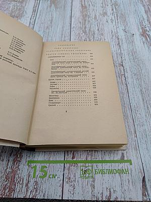 «Театр». Систематический указатель содержания журнала 1937-1976. 3 выпуск.