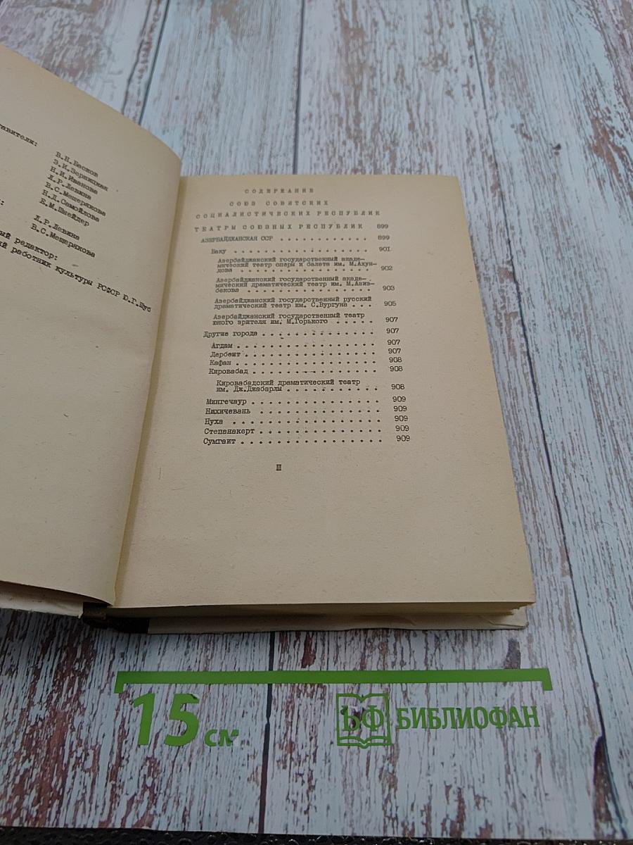 «Театр». Систематический указатель содержания журнала 1937-1976. 3 выпуск.