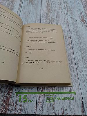 «Театр». Систематический указатель содержания журнала 1937-1976. 3 выпуск.